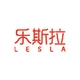 乐斯拉LESLA品牌LOGO