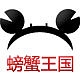 螃蟹王国品牌LOGO
