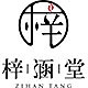 梓涵堂品牌LOGO