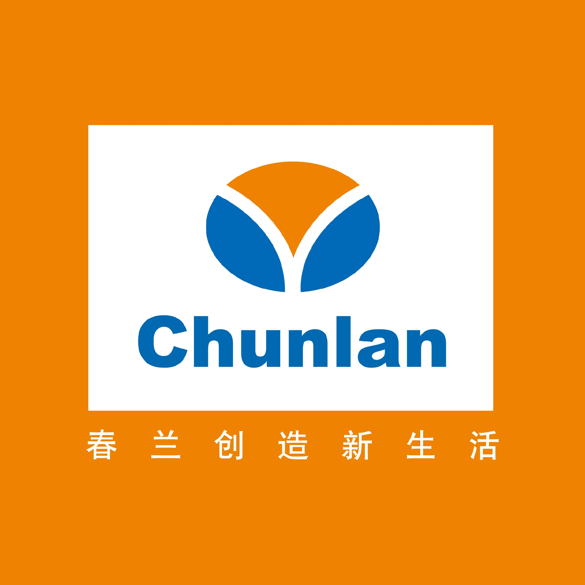 春兰Chunlan品牌LOGO
