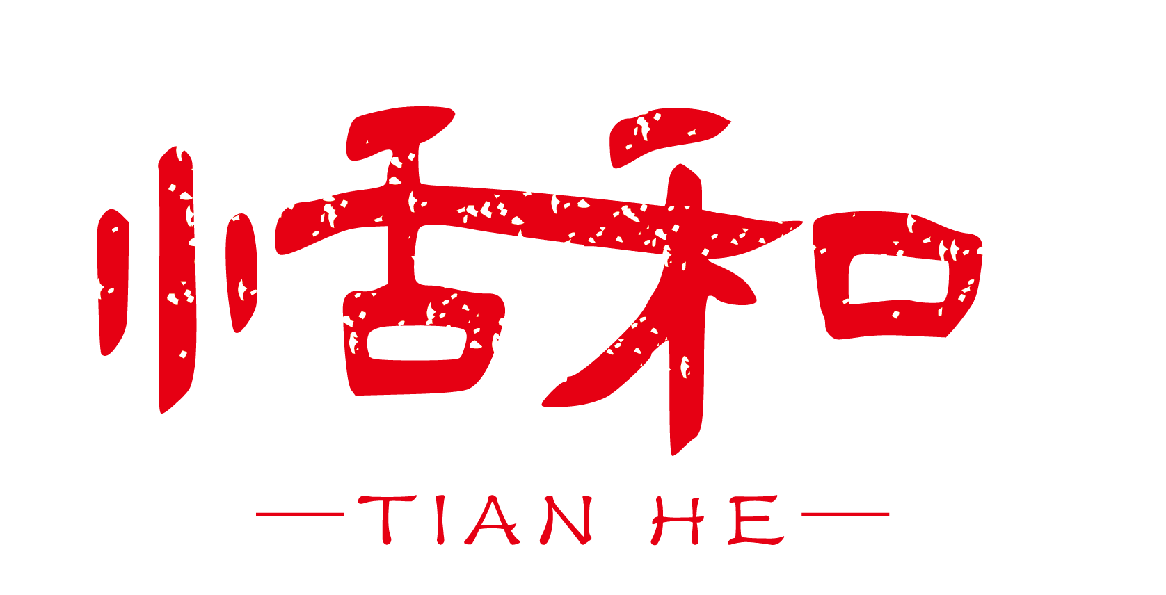恬和普洱品牌LOGO