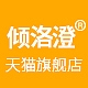 倾洛澄品牌LOGO