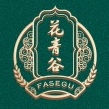 花青谷FASEGU品牌LOGO