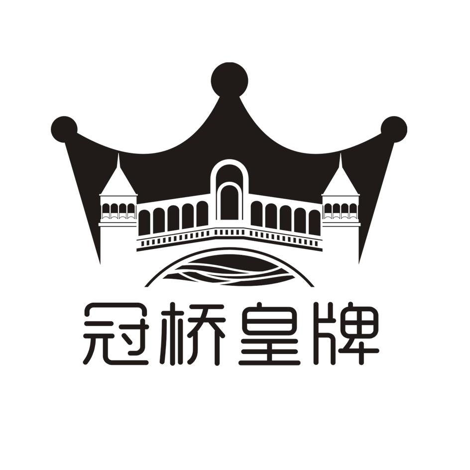 冠桥皇牌品牌LOGO