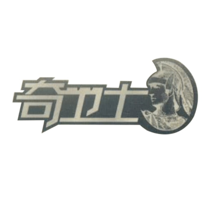奇卫士品牌LOGO