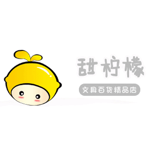 甜柠檬文具品牌LOGO