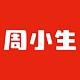 周小生品牌LOGO