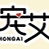宠艾品牌LOGO