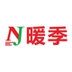 暖季品牌LOGO