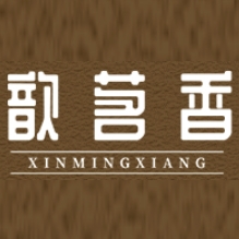 歆茗香XINMINGXIANG品牌LOGO