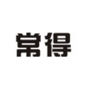 常得品牌LOGO