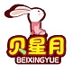 贝星月BEIXINGYUE品牌LOGO