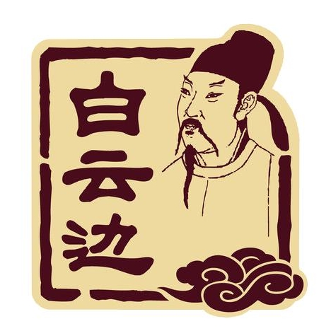 白云边品牌LOGO