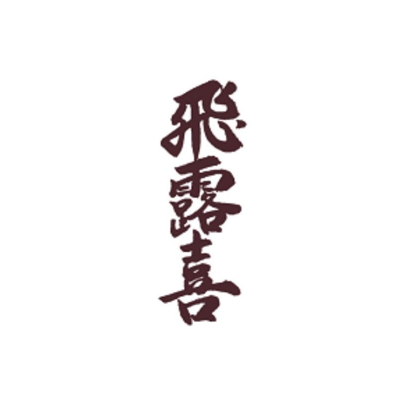 飞露喜品牌LOGO