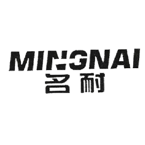 名耐MINGNAI品牌LOGO