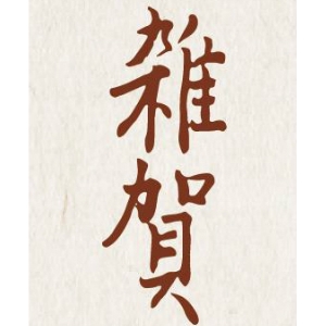 杂贺品牌LOGO
