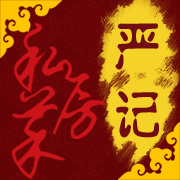 严记私房菜品牌LOGO