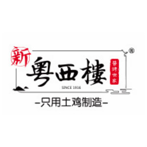 新粤西楼品牌LOGO