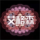 艾格森agesen品牌LOGO