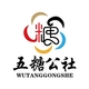 五糖公社WUTANGGONGSHE品牌LOGO