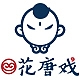 花唐戏HiTANGX品牌LOGO