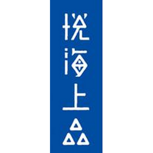 悦海上品品牌LOGO