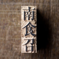 南食召品牌LOGO