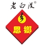 老白渡品牌LOGO