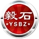毅石YSBZ品牌LOGO