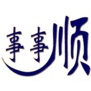 事事顺品牌LOGO
