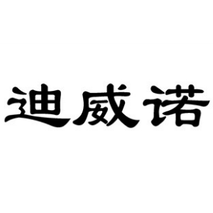 迪威诺DIWEINUO品牌LOGO