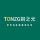 铜之光TONZG品牌LOGO