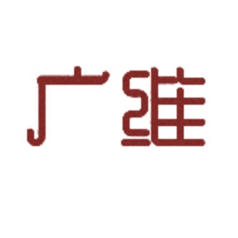 广维品牌LOGO