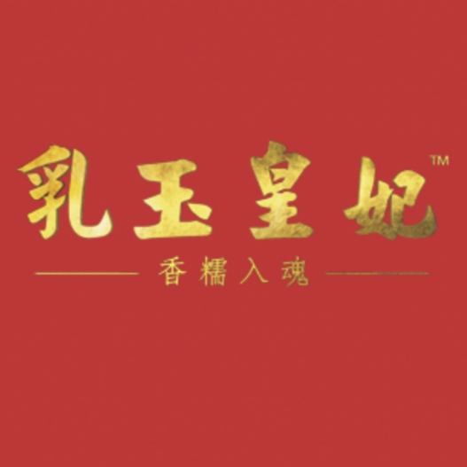 乳玉皇妃品牌LOGO