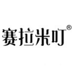 赛拉米叮品牌LOGO