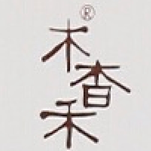 木杳禾品牌LOGO