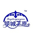 倾城草原Qingchengcaoyuan品牌LOGO