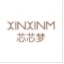 芯芯梦XINXINM品牌LOGO