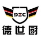 德世厨DZC品牌LOGO