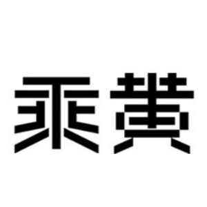 乘黄品牌LOGO