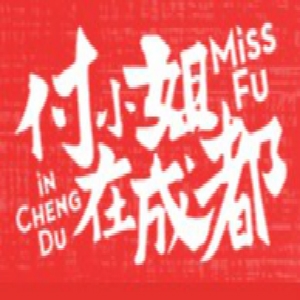 付小姐在成都品牌LOGO