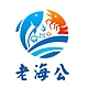 老海公品牌LOGO
