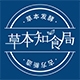 草本知食局品牌LOGO