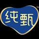 纯甄品牌LOGO