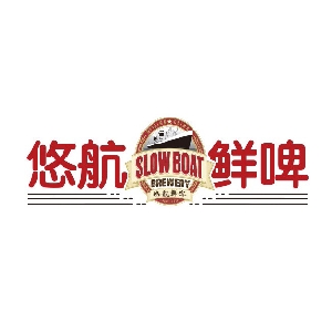 悠航鲜啤SLOW BOAT BREWERY品牌LOGO