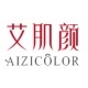 艾肌颜AIZICOLOR品牌LOGO