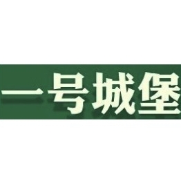 一号城堡品牌LOGO
