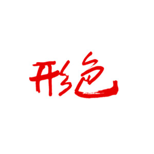 形色品牌LOGO