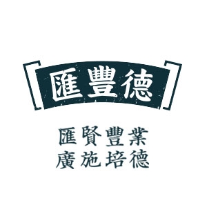 匯豐德品牌LOGO