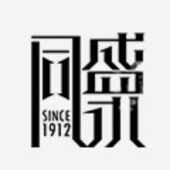 同盛永品牌LOGO